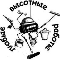 Высотные работы