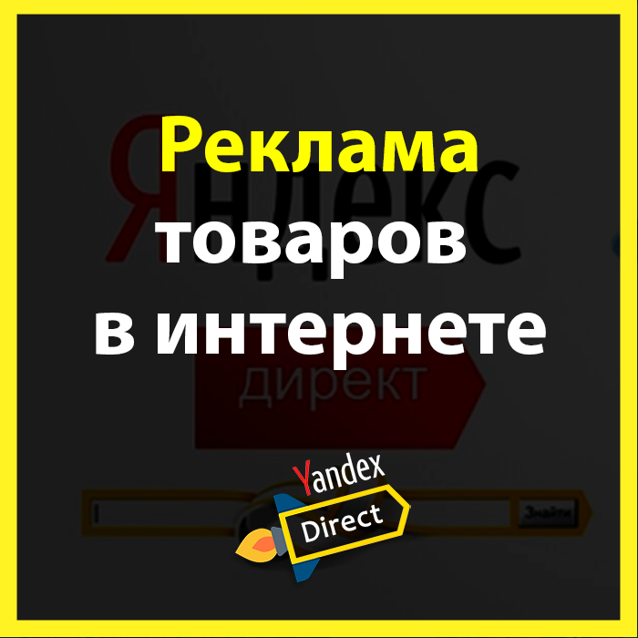 скриншот с текстом, веб дизайн, контекстная реклама, продвижение, чит