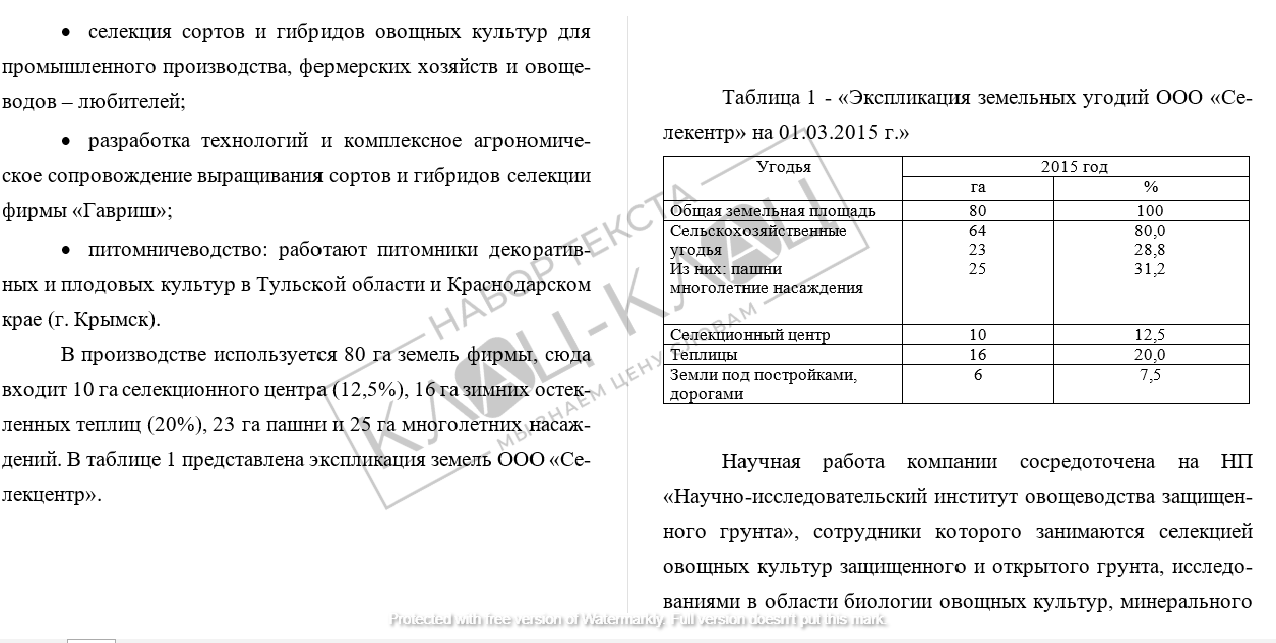 страница с текстом, таблица, расход, посевы, длительность курса