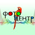 Фотоцентр