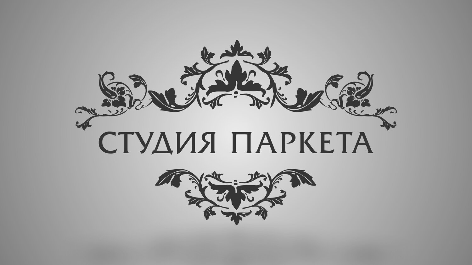 логотип декор, логотип, студия пола логотип, магазины светлана логотип, логотип ажурный