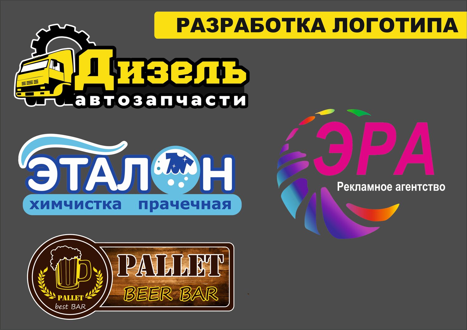 логотип, баннер рекламного агентства, наружная реклама, афиша пассаж новомосковск, эра реклама