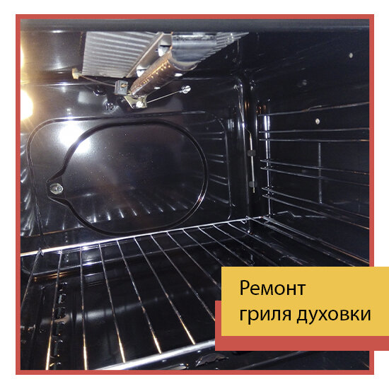 духовка, газовый гриль в духовке гефест, газовая духовка старая, газовая плита гефест духовкой с грилем, плита гефест гриль 6500