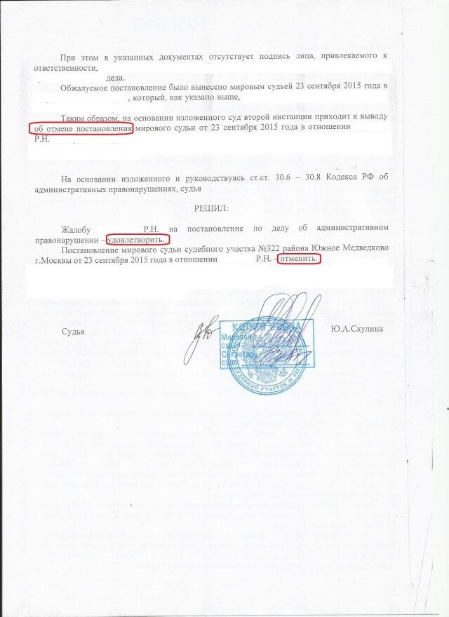 ходатайство по ст 12.8 ч 1, страница с текстом, мировой судья, районный суд, административное правонарушение