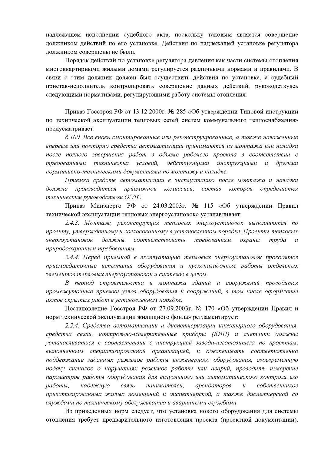 страница с текстом, литература, документ, реферат, образец