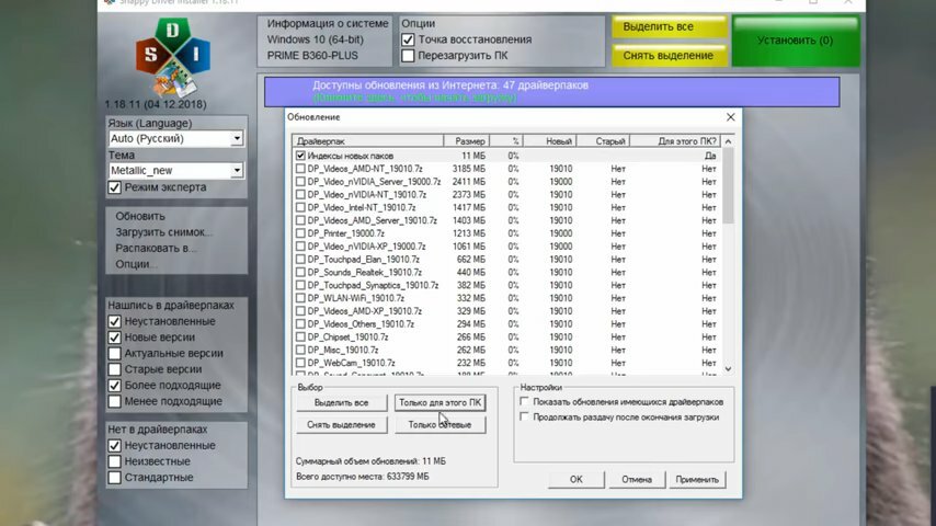 Установка драйверов после установки Windows