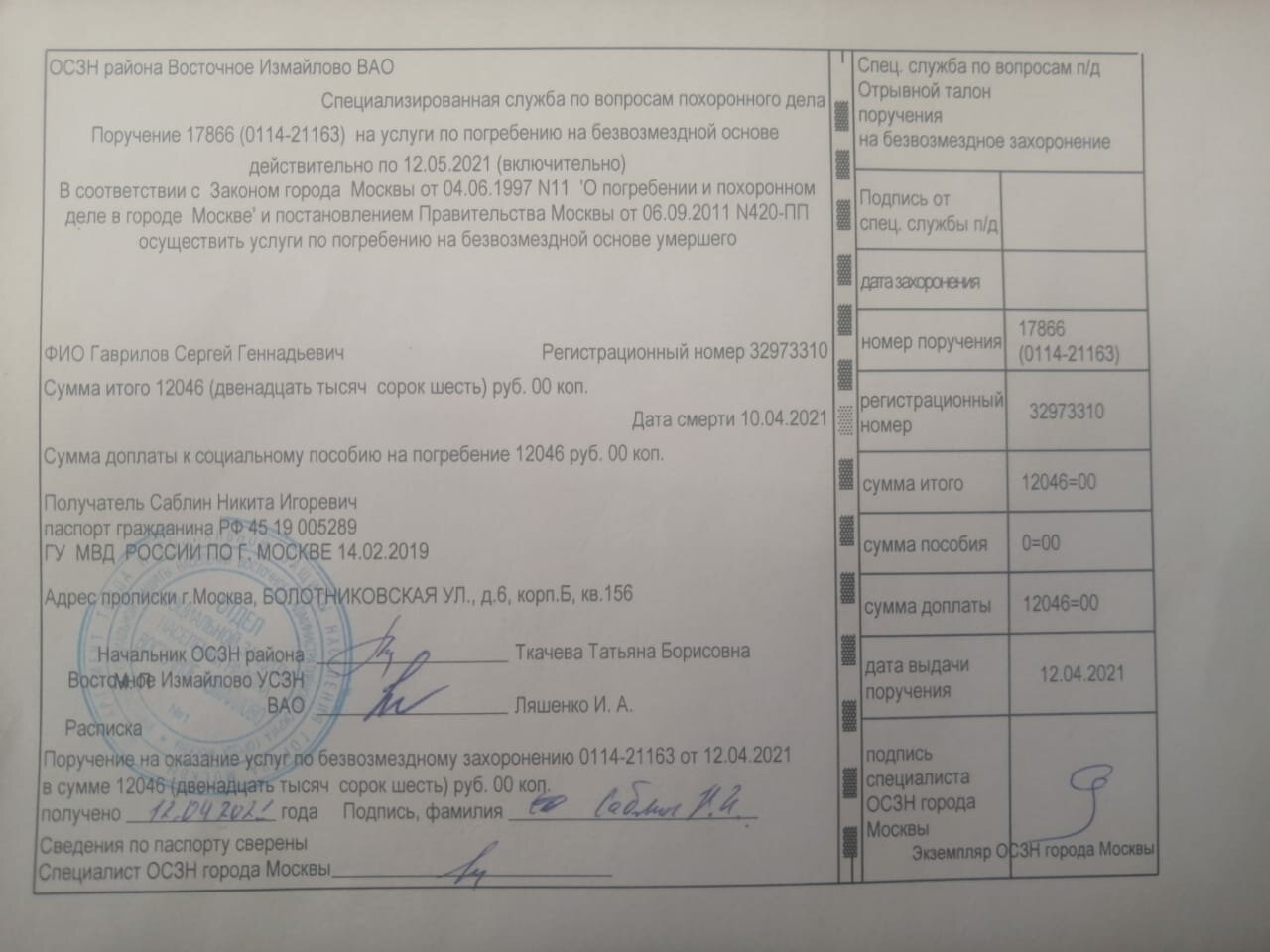 страница с текстом, паспорт, образец, паспорт гоу, бюллетень