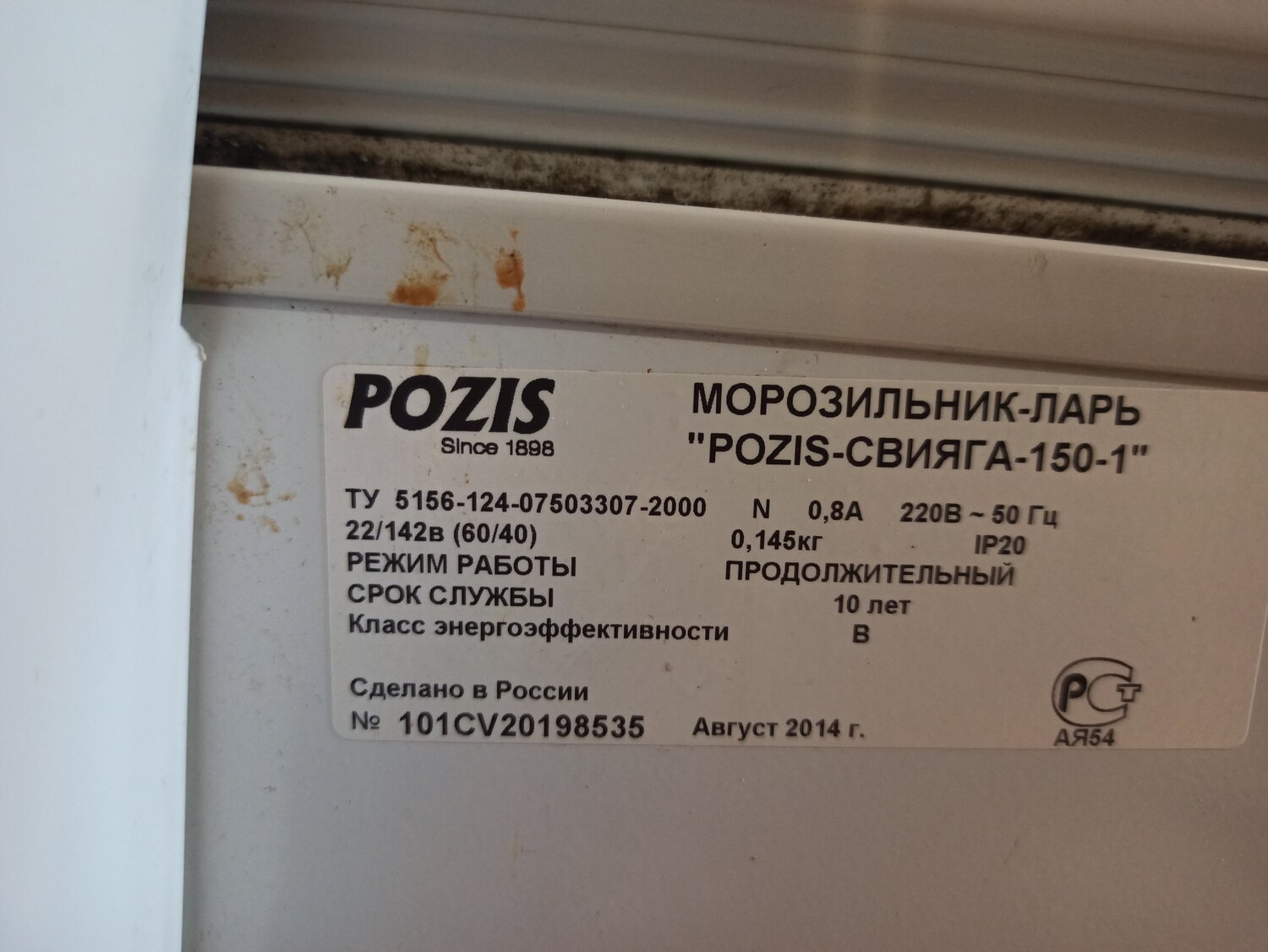 морозильный ларь pozis свияга 155-1 схема электрооборудования, морозильный ларь позис свияга 158, ларь морозильный позис режим работы, морозильный ларь позис 150 компрессор, морозильный ларь pozis свияга 155-1