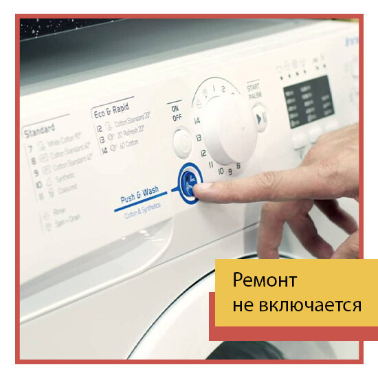 не отключается стиральная машина, бытовая техника, панель управления стиральной машины индезит innex, стиральная машина не включается, стиральная машина