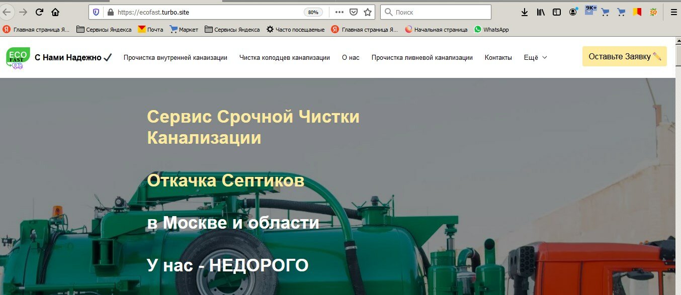 откачка септиков балашиха, откачка септиков, откачка септиков, ногинск, откачка септиков в губкине, откачка септиков в ногинском районе