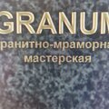 Granum-гранит
