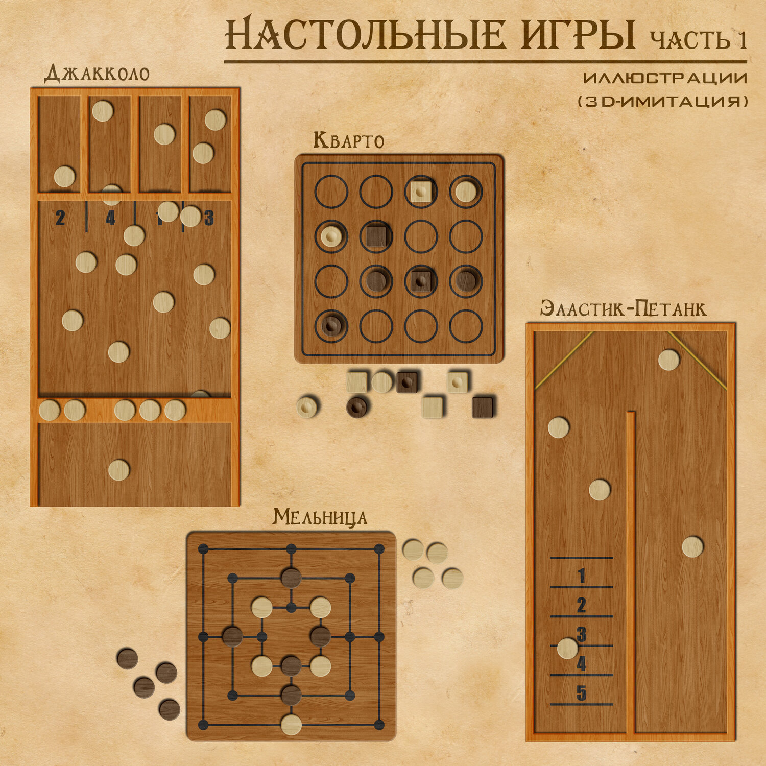 настольная игра, имитация, игра, длинные нарды, нарды шахматы