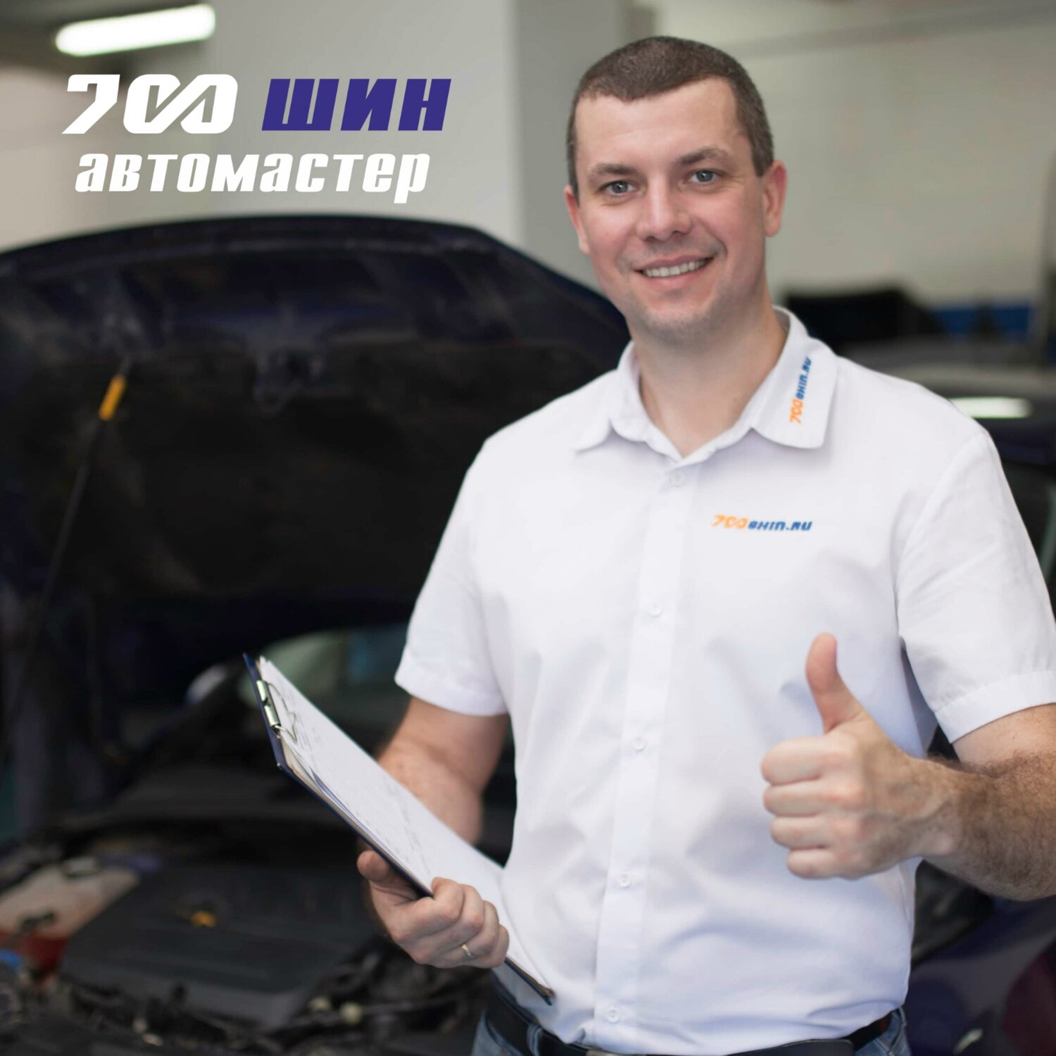 700шин Авто
