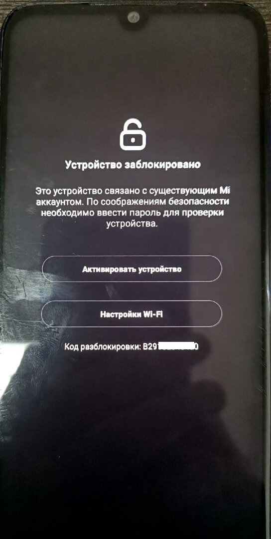 устройство заблокировано, ваше устройство заблокировано, блокировка ксиаоми ми аккаунта, пароль, номера для для разблокировки телефона