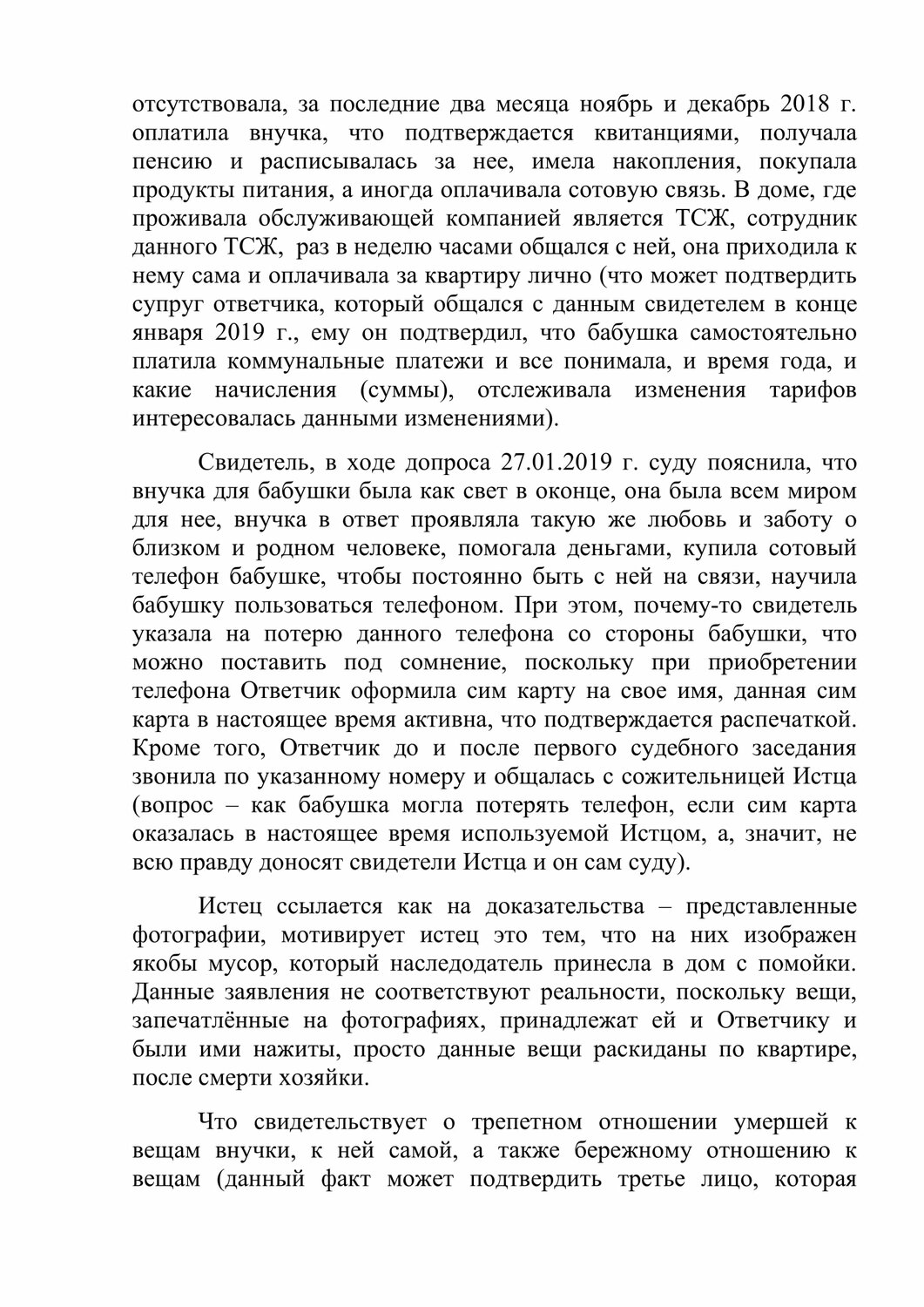 страница с текстом, текст, книга, искусство книги, верую