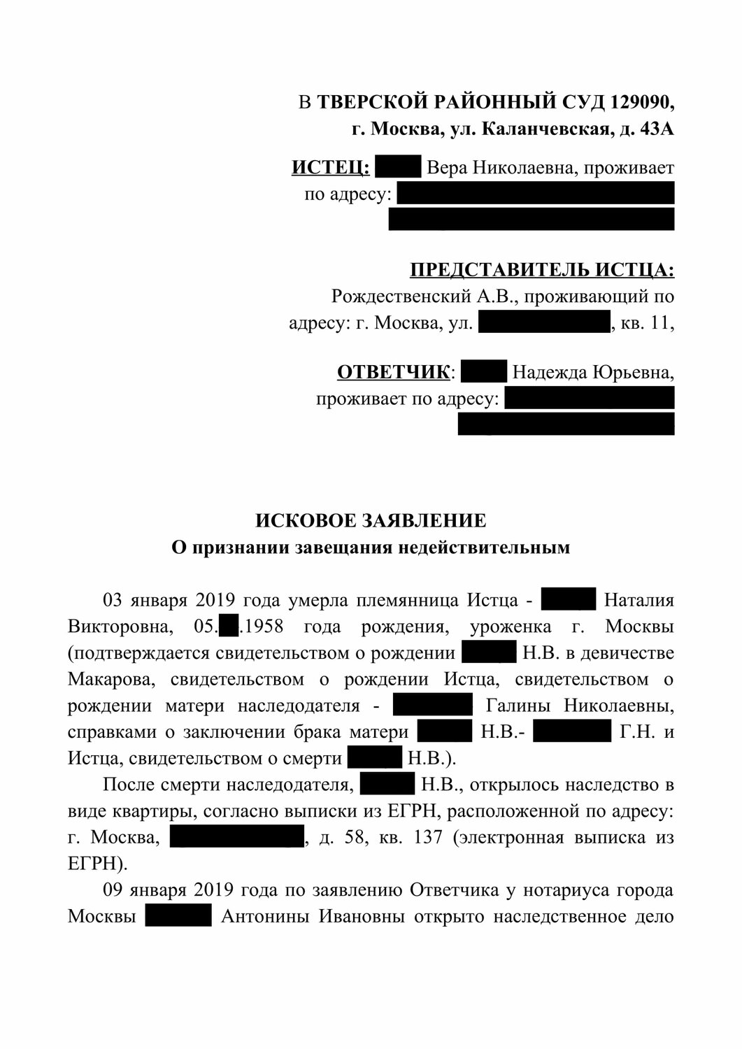 страница с текстом, образец, пример, документ, истец