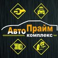 Автопрайм