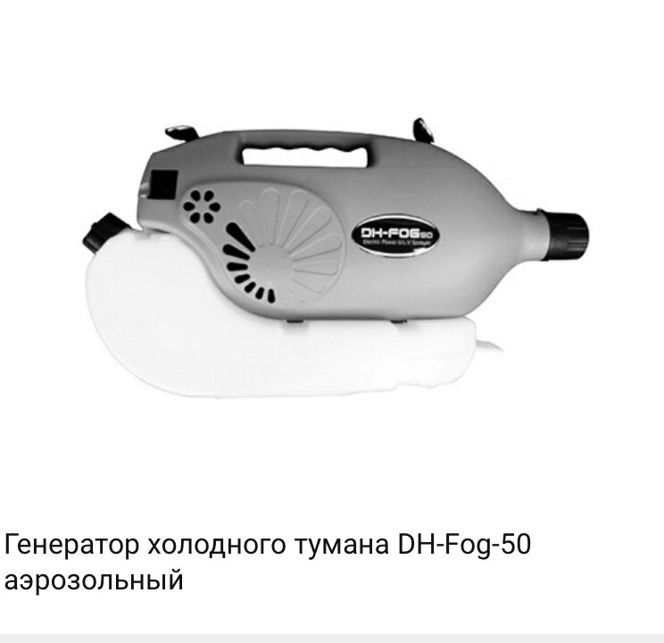 генератор холодного тумана dh-50, генератор холодного тумана vectorfog c150, генератор холодного тумана dh30, vectorfog с150+ генератор холодного тумана, генератор холодного тумана vectorfog c100