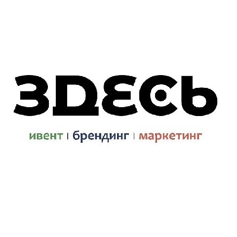 ЗДЕСЬ