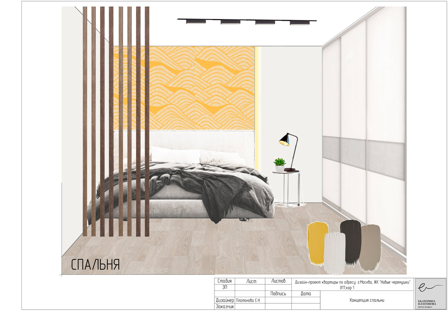 спальня дизайн, интерьер спальни, спальня, проект спальни, спальня современная
