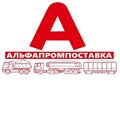 АльфаПромПоставка