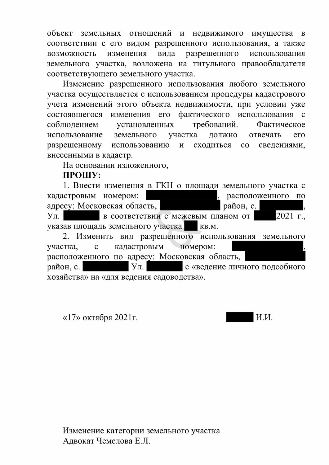 страница с текстом, образец, решение суда по земельному спору, решение суда, юридический статус земельного участка