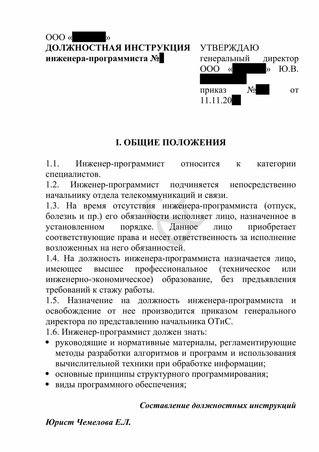 должностная инструкция, инструкция, страница с текстом, должностная инструкция инженера, инженер пто должностные обязанности