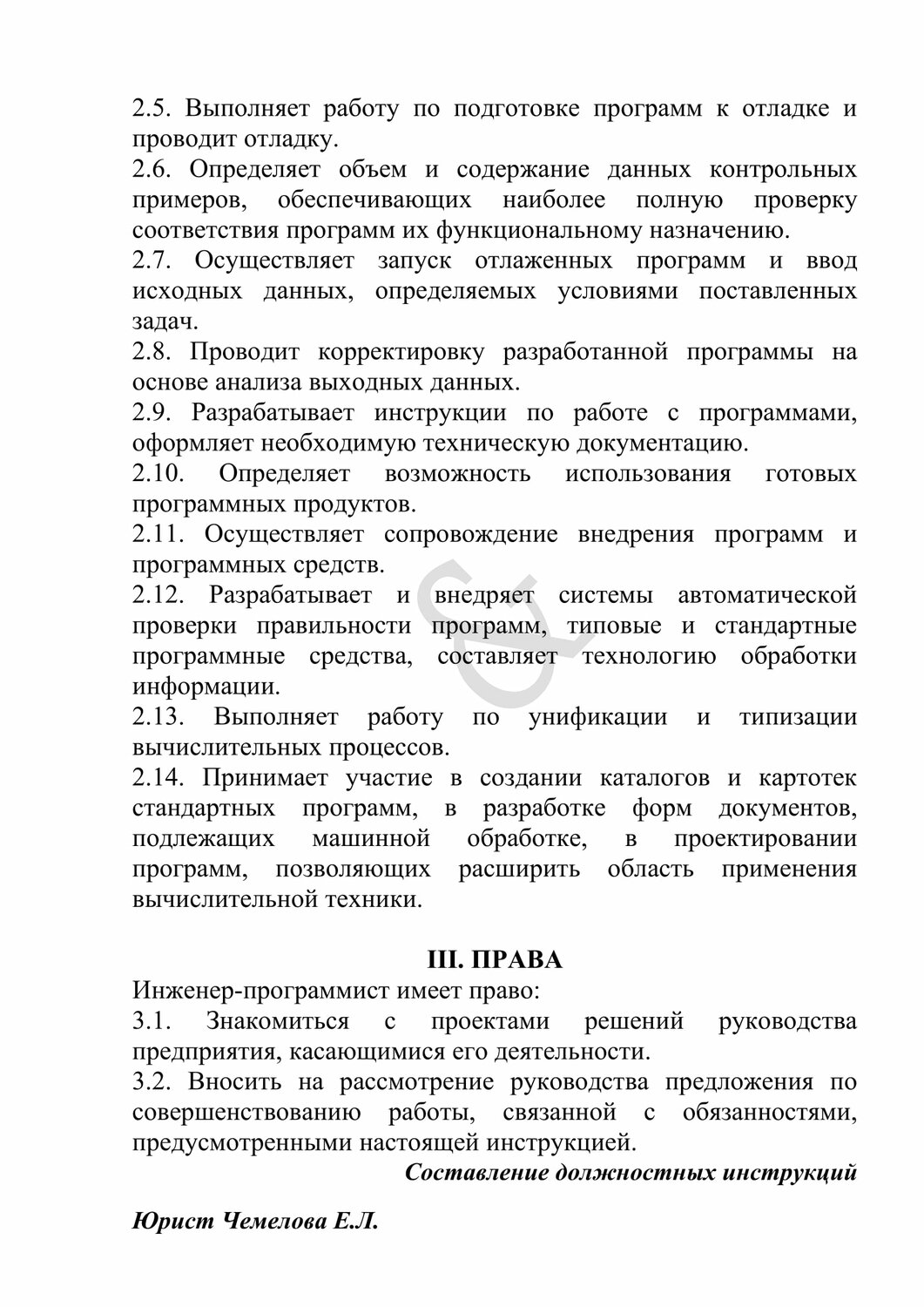 страница с текстом, должностная инструкция, положение об отделе, инструкция, образец