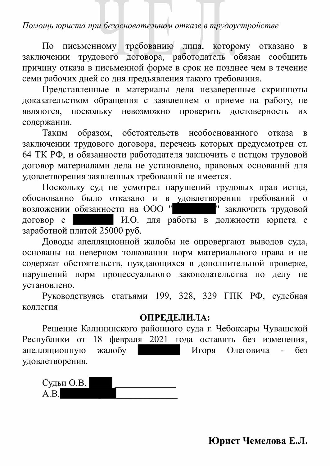 страница с текстом, решение суда, анализ судебной практики по представлению судебных интересов, судебное решение, отвод судьи по гражданскому делу основания