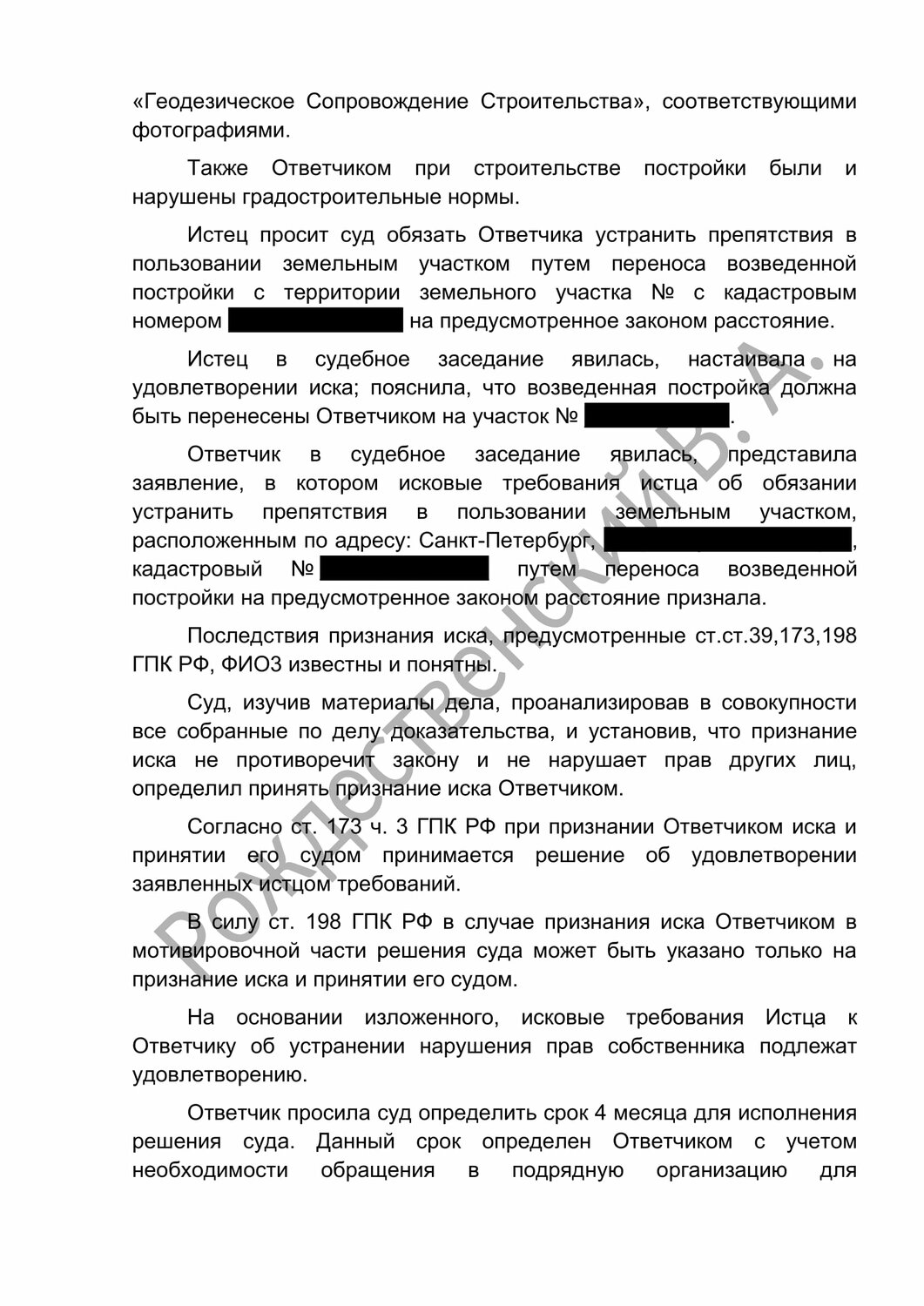 заявление в суд о признании права собственности на земельный участок, решение суда, страница с текстом, исковое заявление о признании права собственности на земельный участок, судебное решение