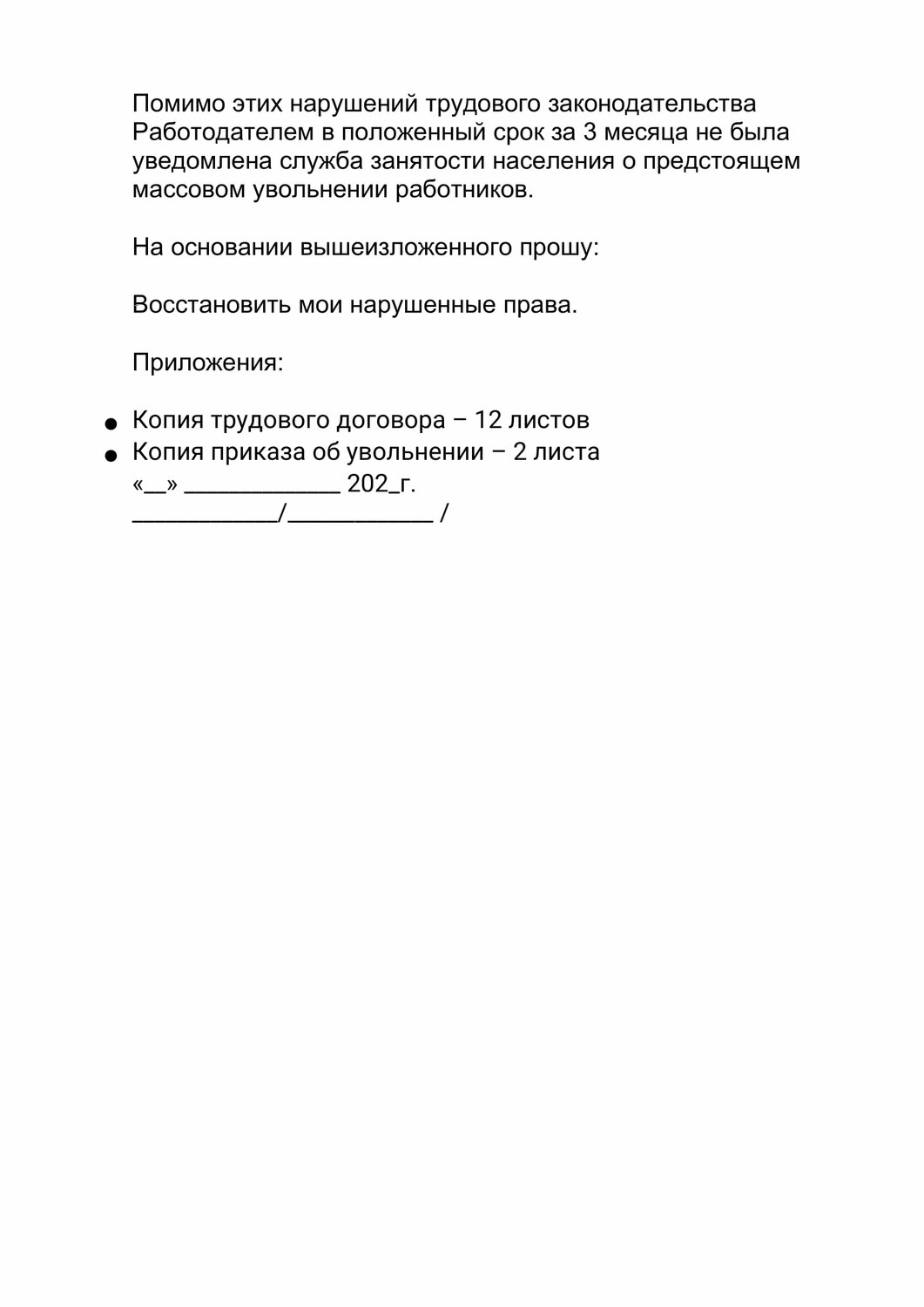 заявление на увольнение по соглашению сторон, заявление о предоставлении документов при увольнении, заявление об увольнении образец, заявление о способе ведения трудовой книжки, заявление на ведение трудовой книжки