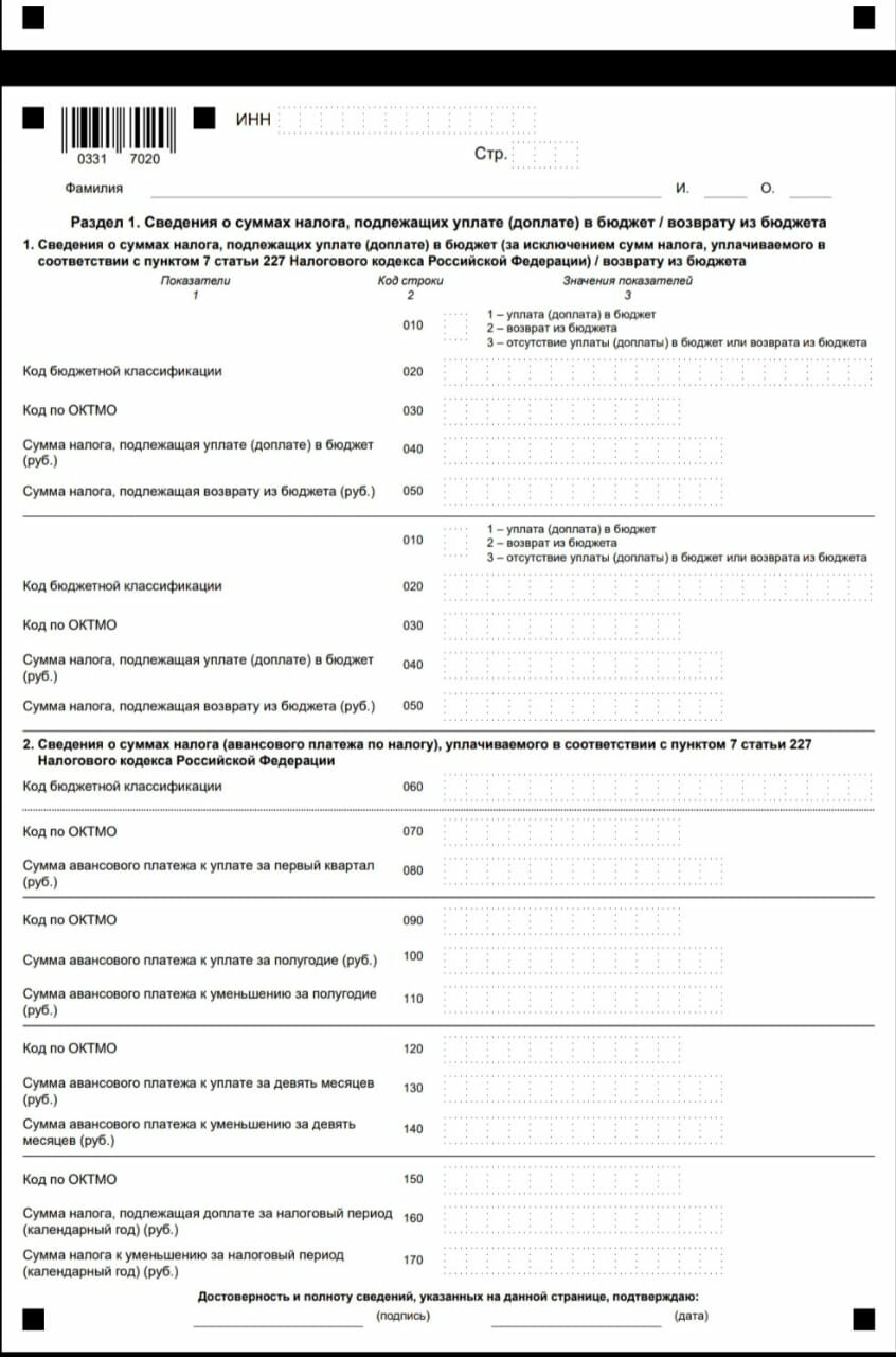 расчет налоговой базы и суммы налога по доходам, налоговая декларация, бланк налоговой декларации, раздел.расчет налоговой базы и суммы налога, налоговая декларация по налогу