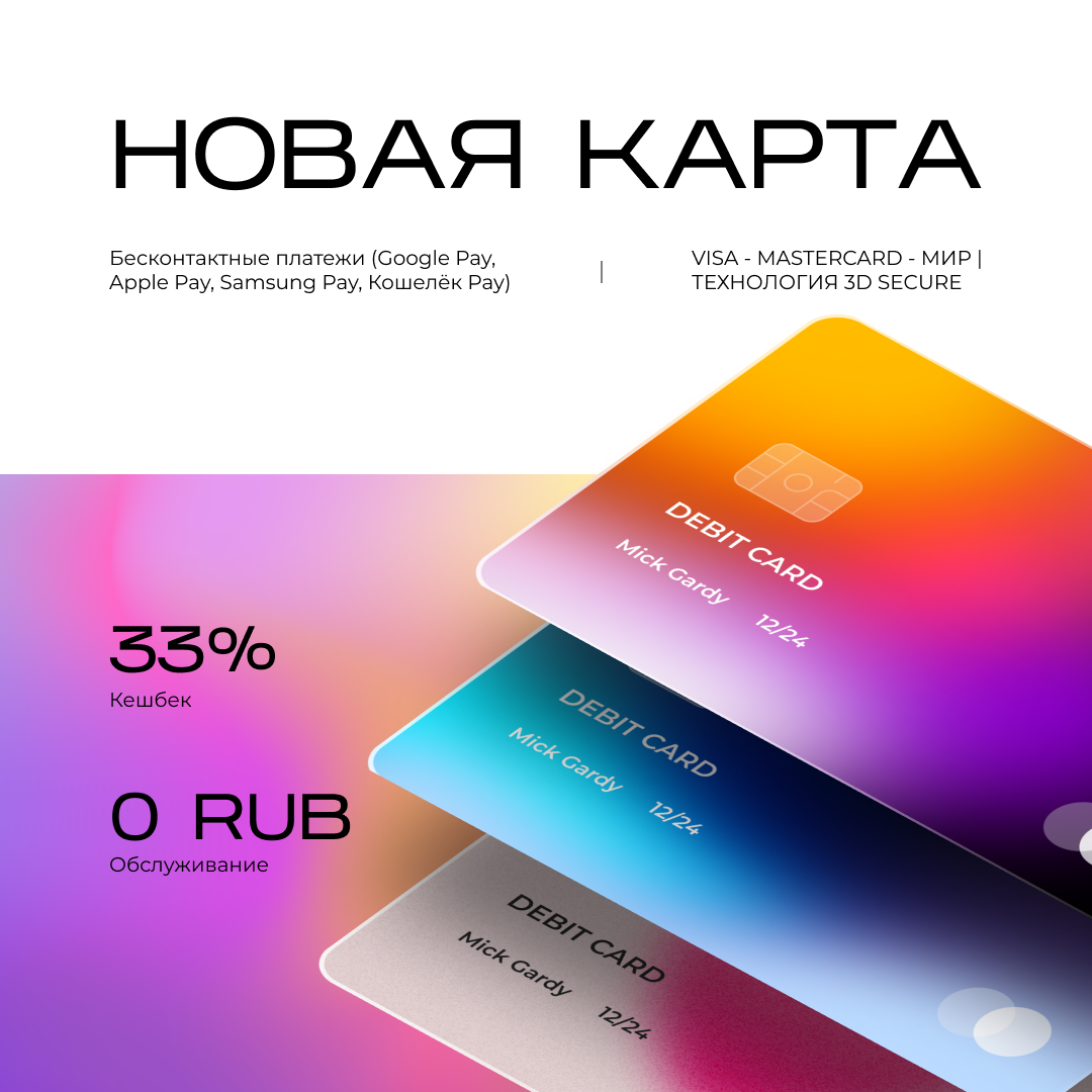 дизайн для банковской карты, карты, пластиковая карта, touch bank карта, карта рассрочки