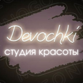 Devochki Студия Красоты