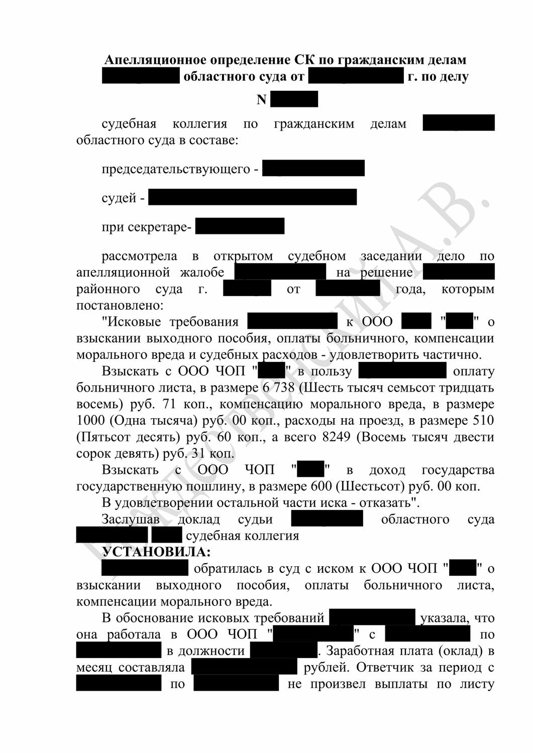 страница с текстом, решение суда, образец, судебная практика, решение о взыскании неосновательного обогащения