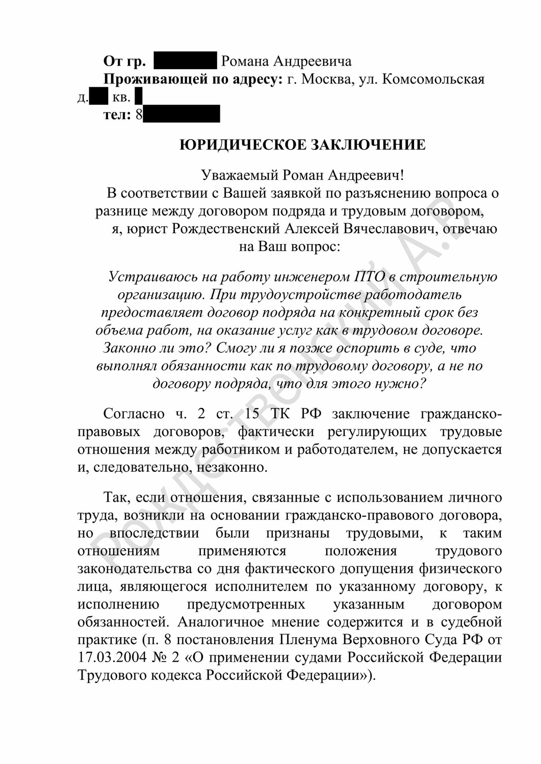 страница с текстом, заключение эксперта, экспертное заключение, заключение, текст