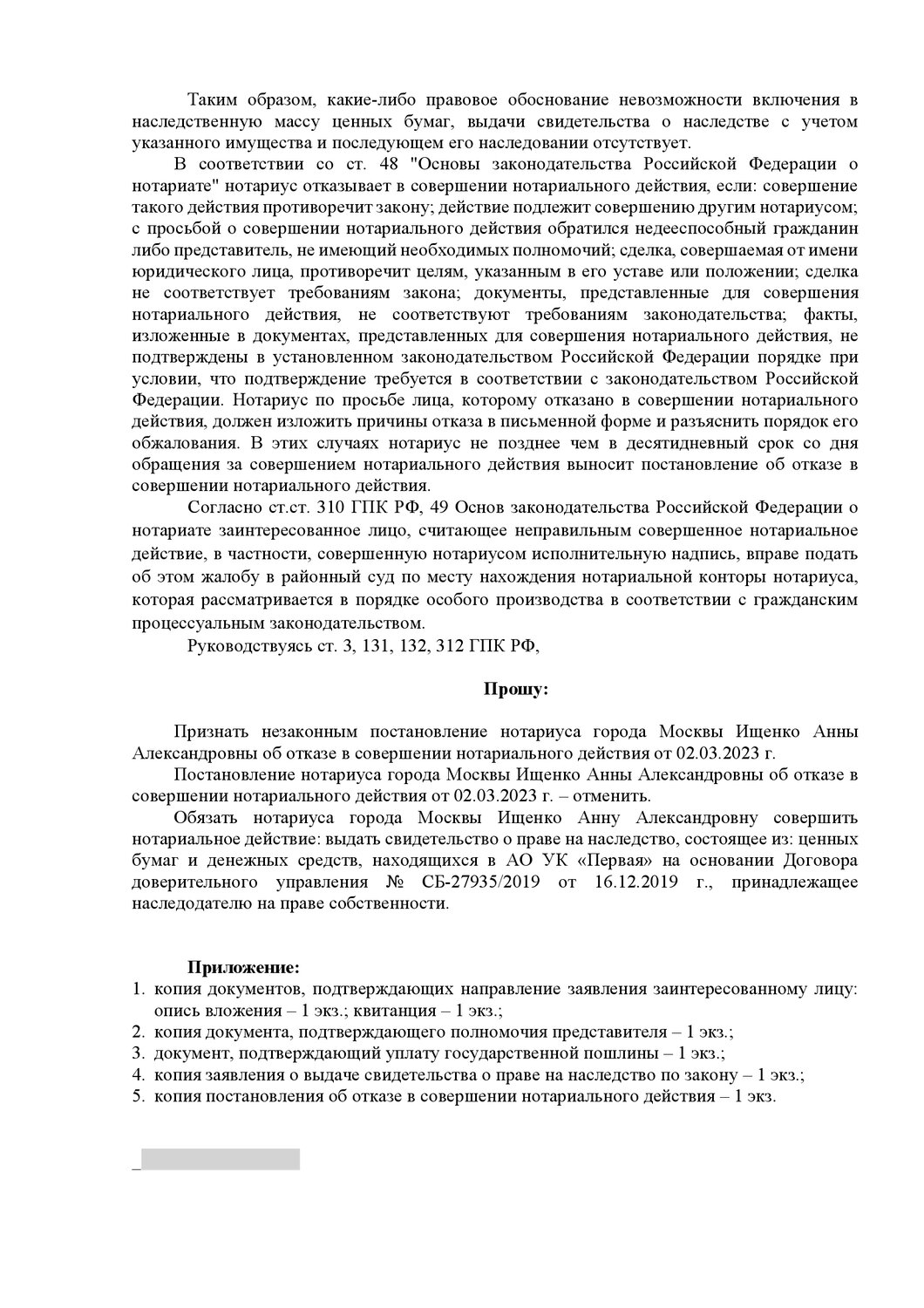 страница с текстом, контрольная работа, задания, контрольная, иск о неосновательном обогащении денежных средств