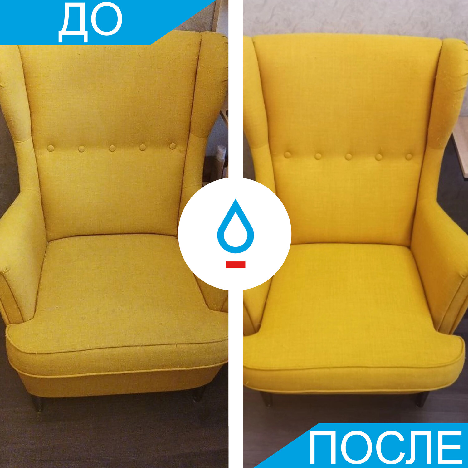 химчистка мебели, химчистка мягкой мебели, химчистка кресла, химчистка кресла до и после, химчистка мягкой мебели на дому