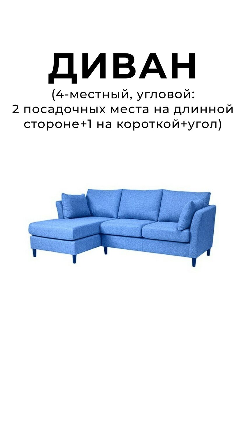 диван угловой, угловой диван мансберг, слово диван, синий угловой диван, диван стокгольм next