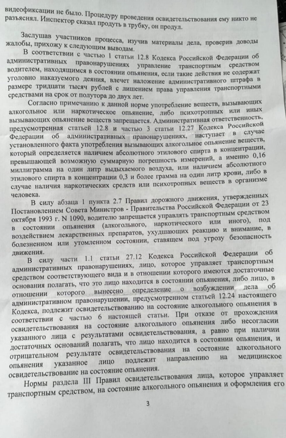 страница с текстом, освидетельствование на состояние алкогольного опьянения, административное дело, решение суда, уголовный кодекс российской федерации