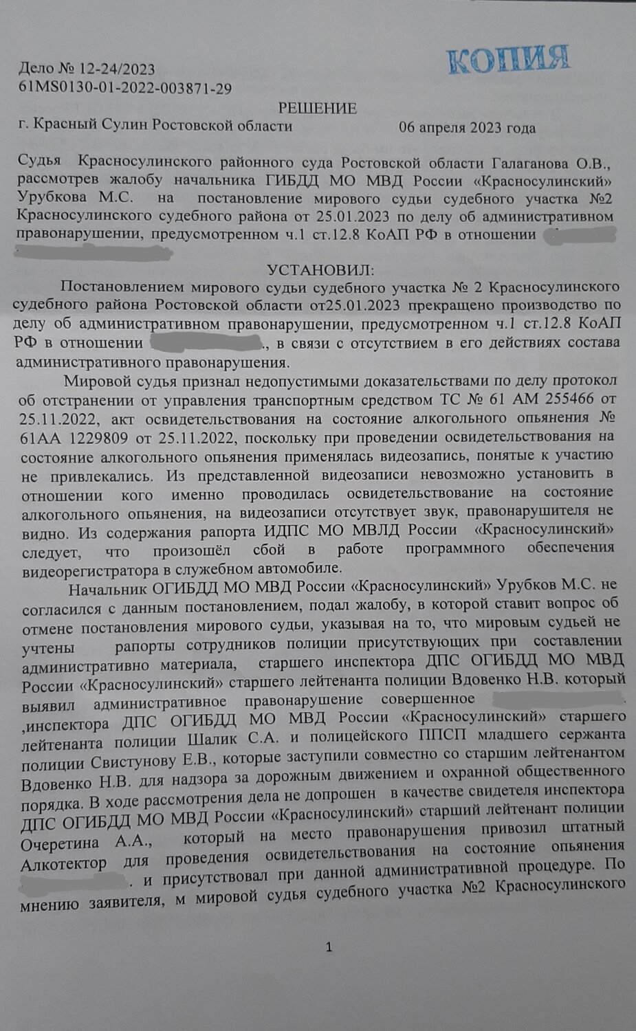 страница с текстом, текст, решение суда, судебная практика, мировые судьи