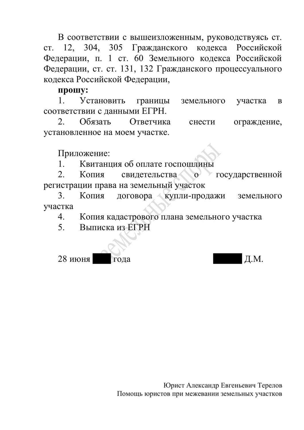 разрешенное использование земельного участка, заявление об утверждении схемы земельного участка, вид разрешенного использования земельного участка, договор аренды земельного участка, страница с текстом