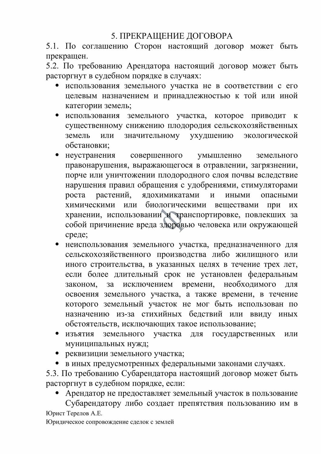 договор мены земельных участков, договор субаренды земельного участка, договор дарения земельного участка, договор субаренды земельного участка образец, договор аренды земельного участка