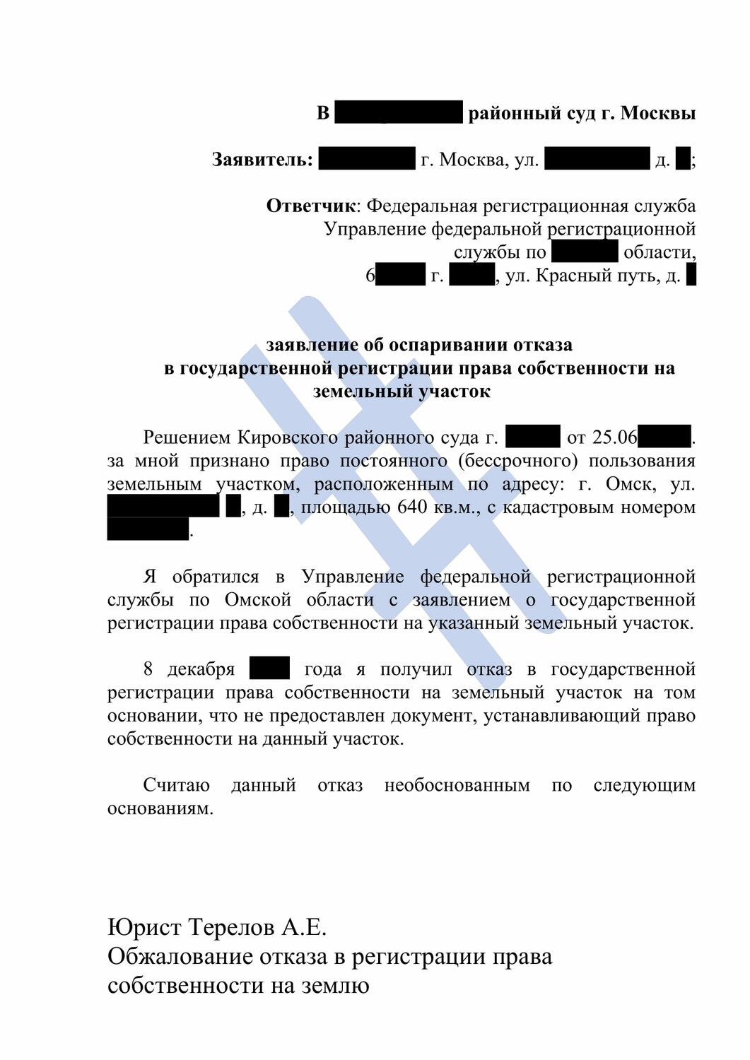заявление в суд о признании права собственности на земельный участок, страница с текстом, образец, исковые заявления, заявление об установлении факта смерти