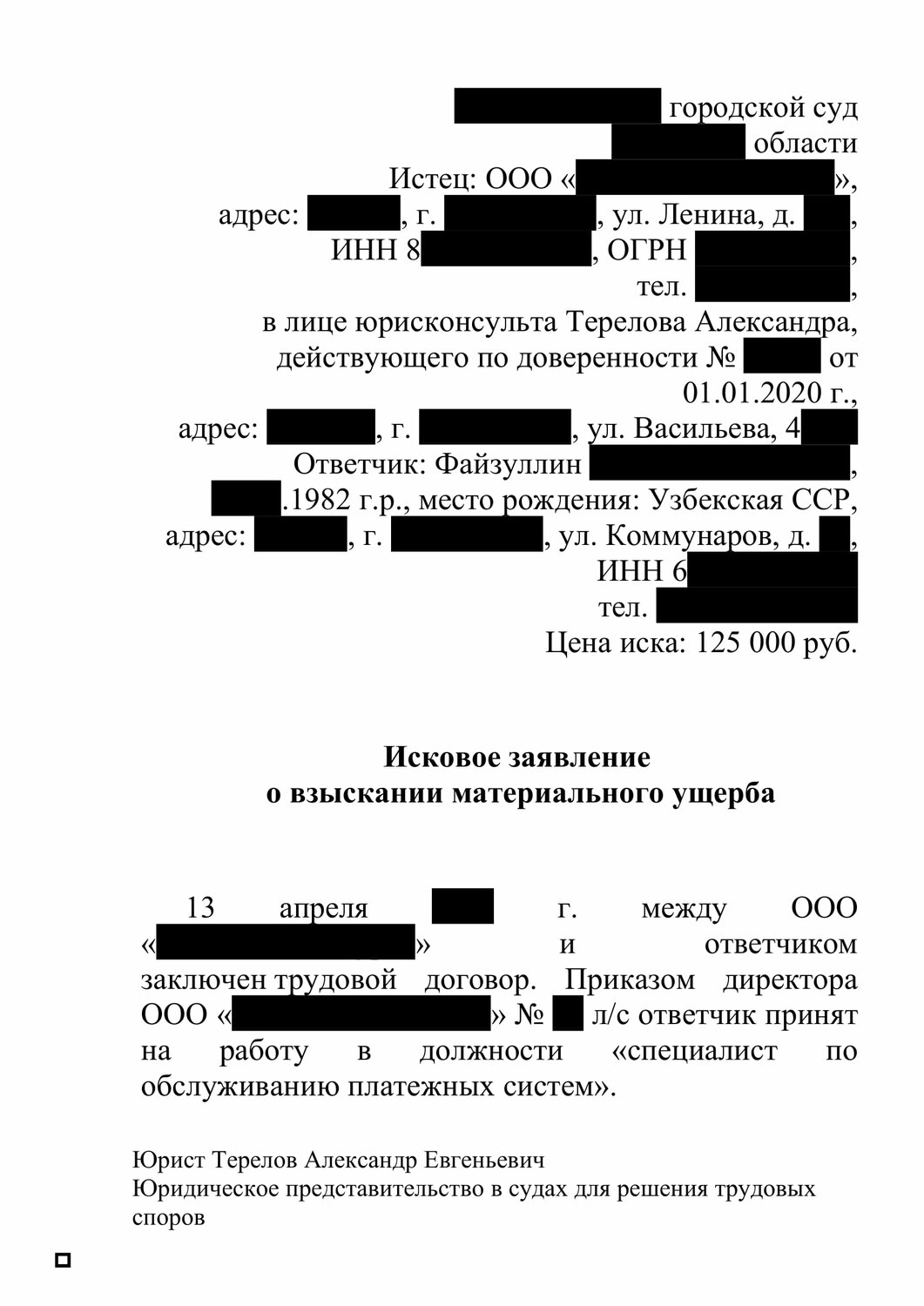 страница с текстом, исковое заявление о взыскании денежных средств по договору, образец заявления на возмещение ущерба с управляющей компании, образец иска, исковое заявление о возмещении материального ущерба образец
