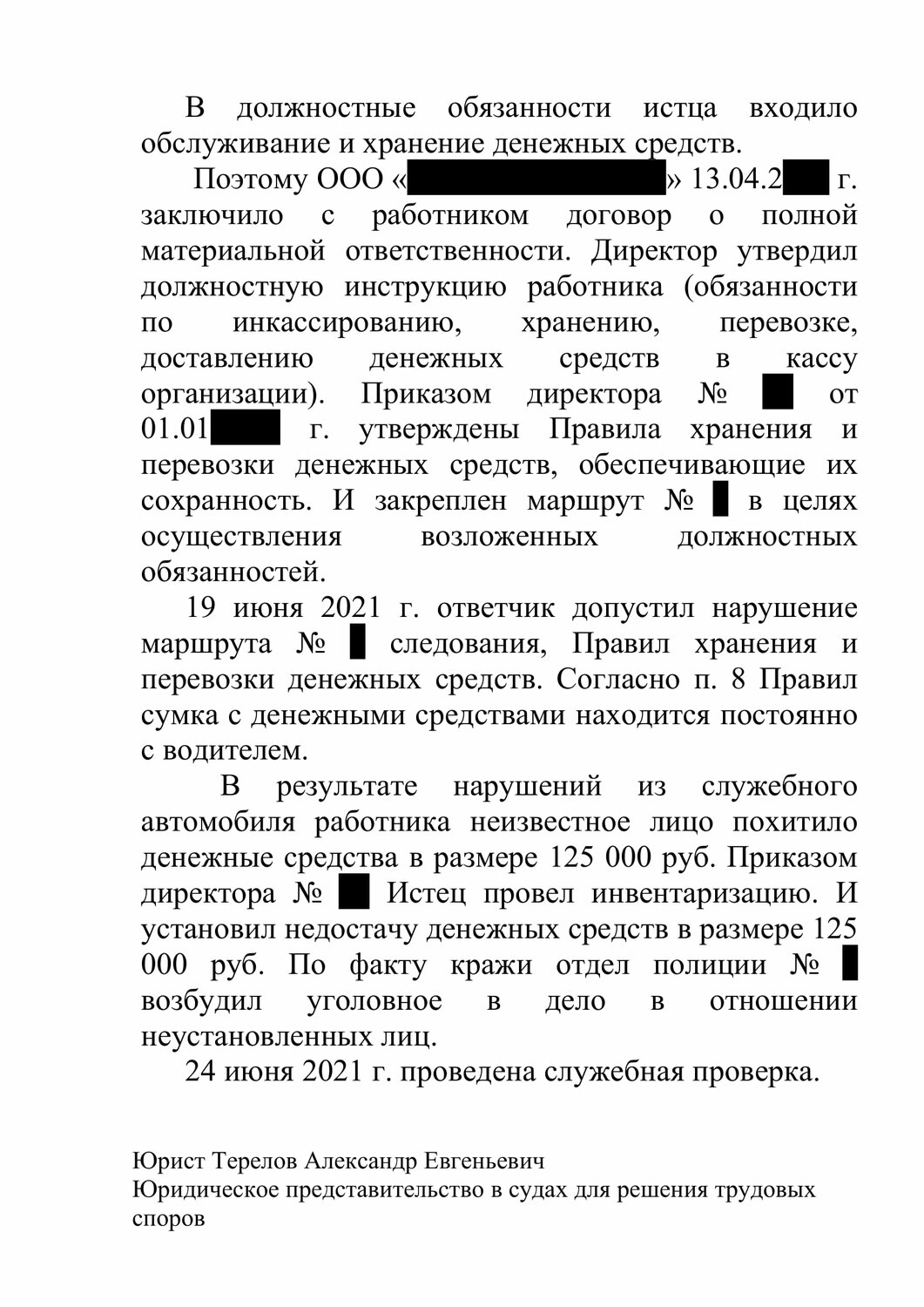 страница с текстом, текст, решение вопроса, приказ, жалоба