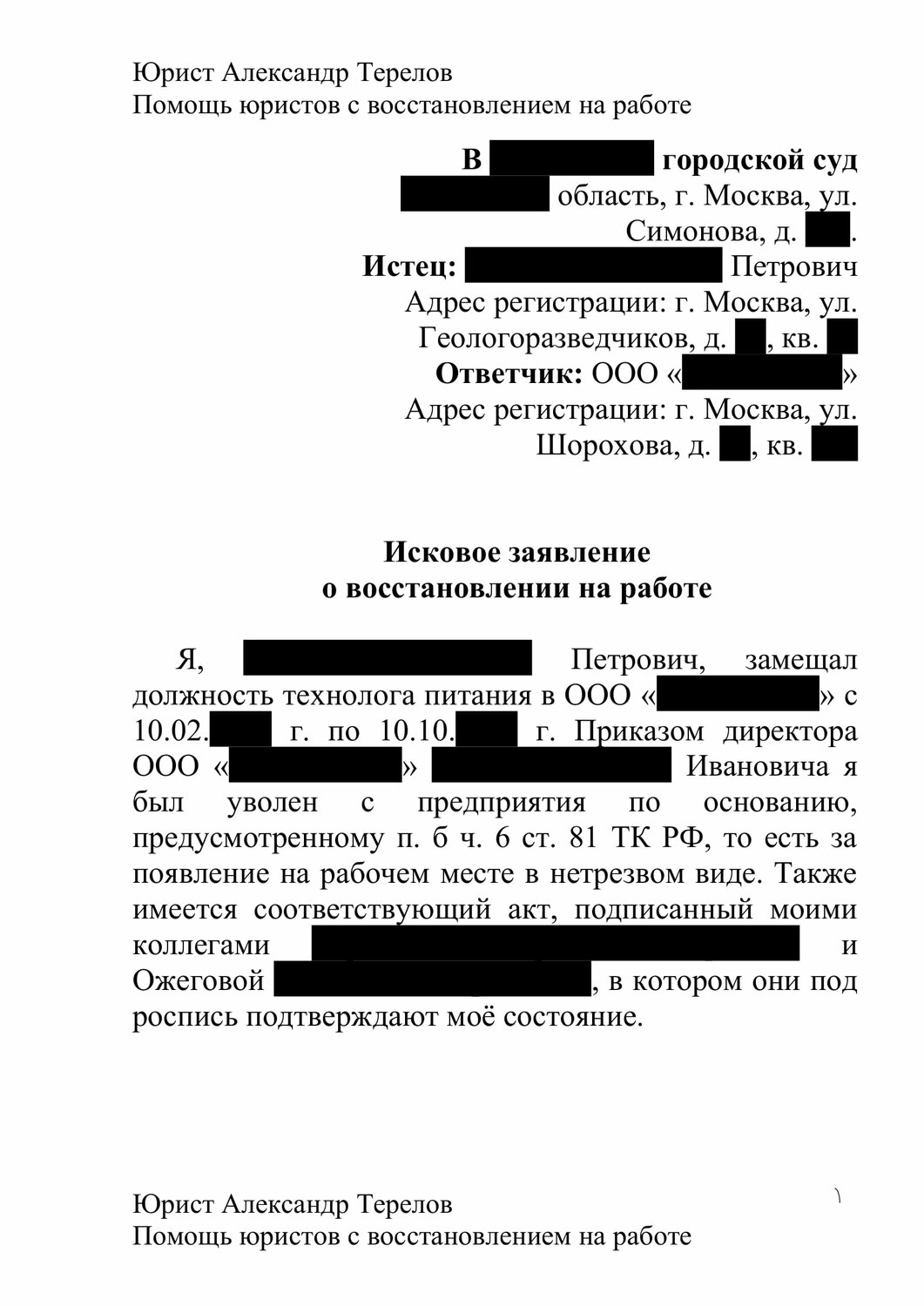 страница с текстом, образец искового заявления о компенсации морального вреда, образец, образец возражения на исковое заявление в арбитражный суд, заявления