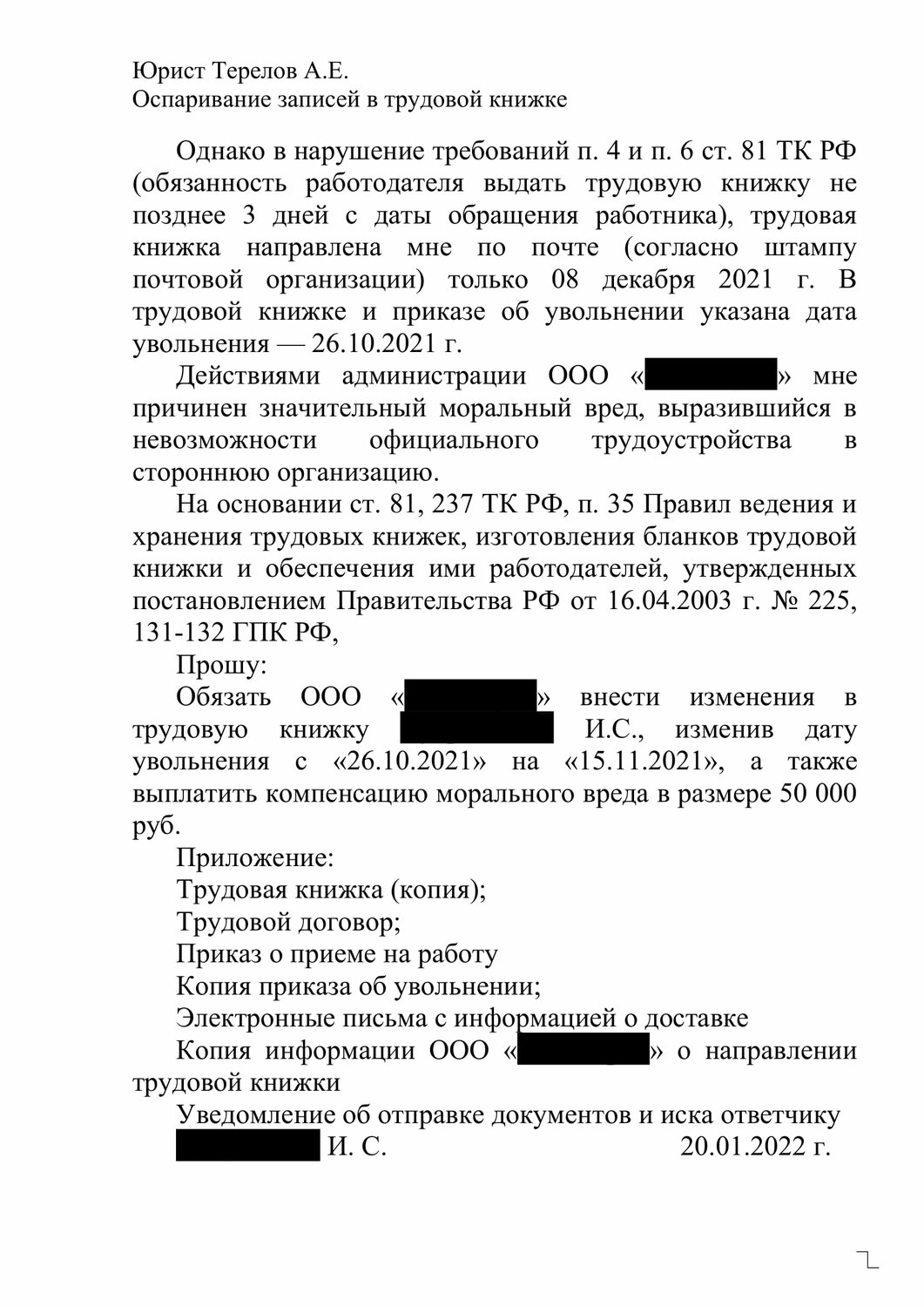 страница с текстом, образец претензии, образец, претензия неосновательное обогащение образец, заявление