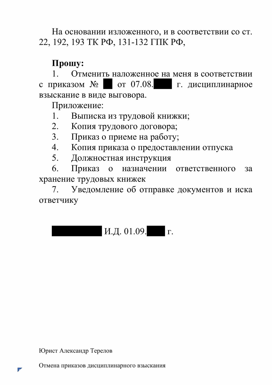 страница с текстом, увольнение материально ответственного лица по собственному желанию, увольнение образец, образец, образец приказа об отмене приказа