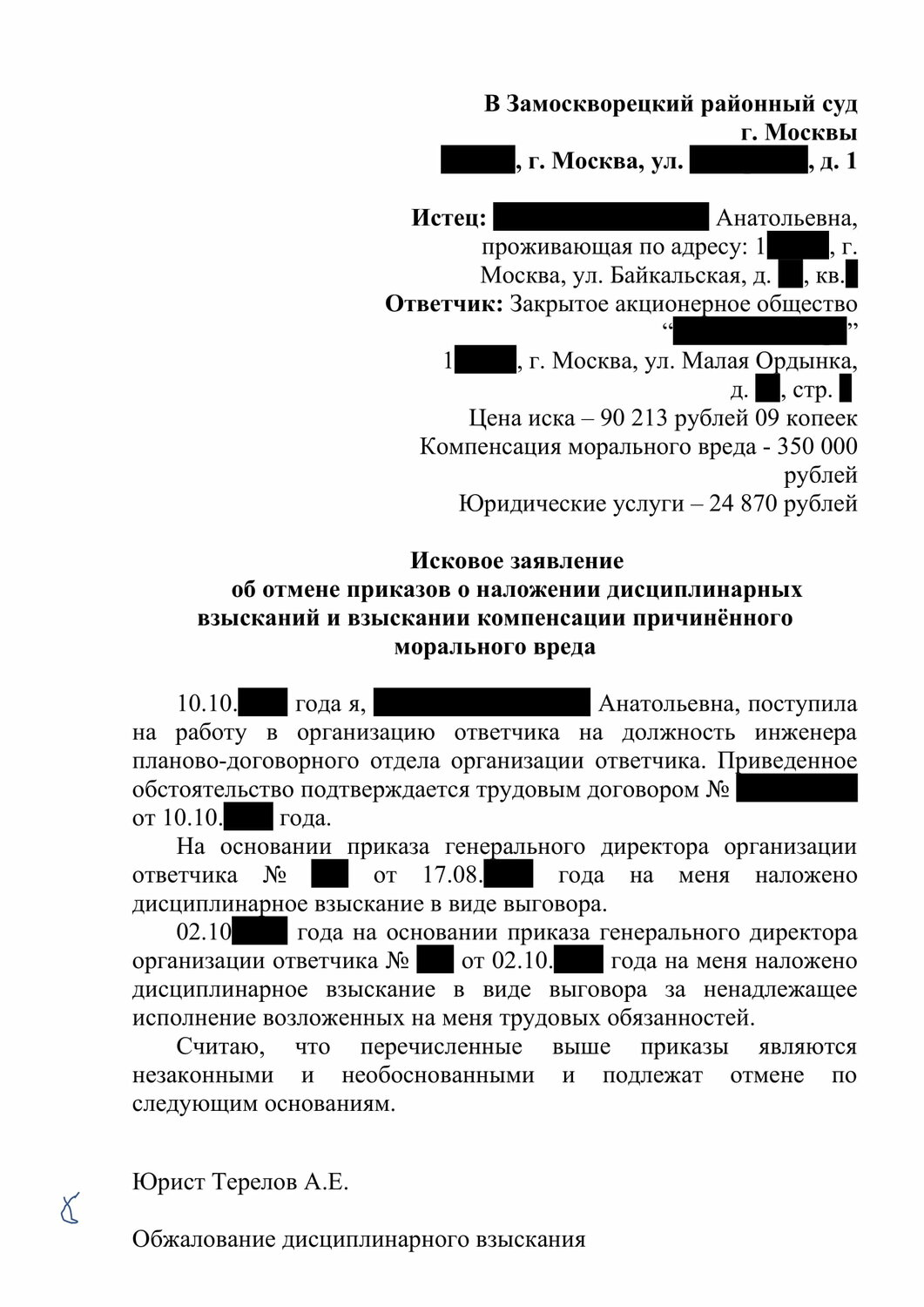 страница с текстом, текст, образец, исковое заявление, образец возражения на исковое заявление в арбитражный суд
